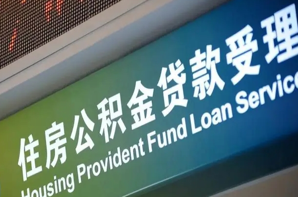 邯郸公积金提取中介联系方式（欠了很多网贷想用公积金还）